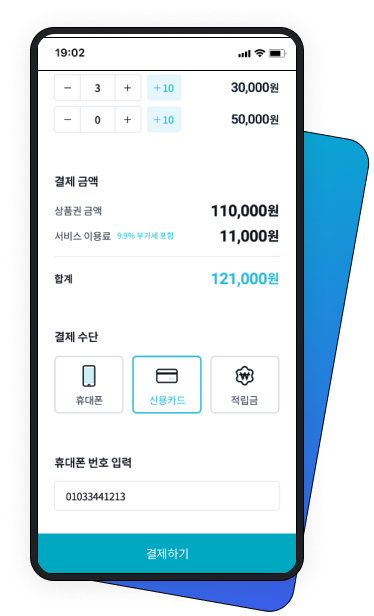 굿핀 앱 상품권결제하기